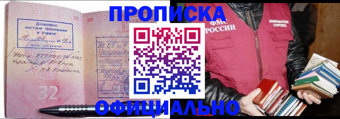 прописка законно в Иркутской области